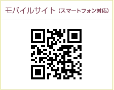 モバイルサイト