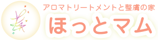 アロマトリートメントと整膚の家ほっとマム